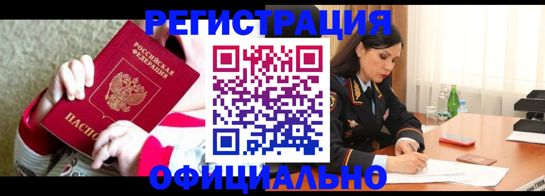 прописка регистрация в Невельске