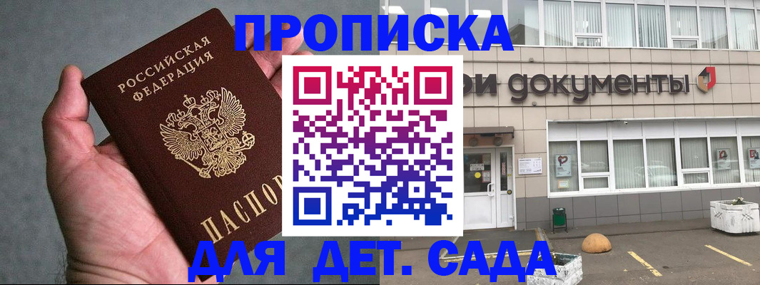 прописка для школы в Невельске